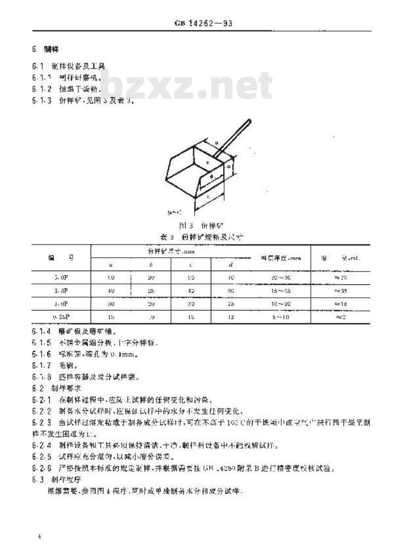 GB/T 14262-1993 散装浮选铅精矿取样、制样方法