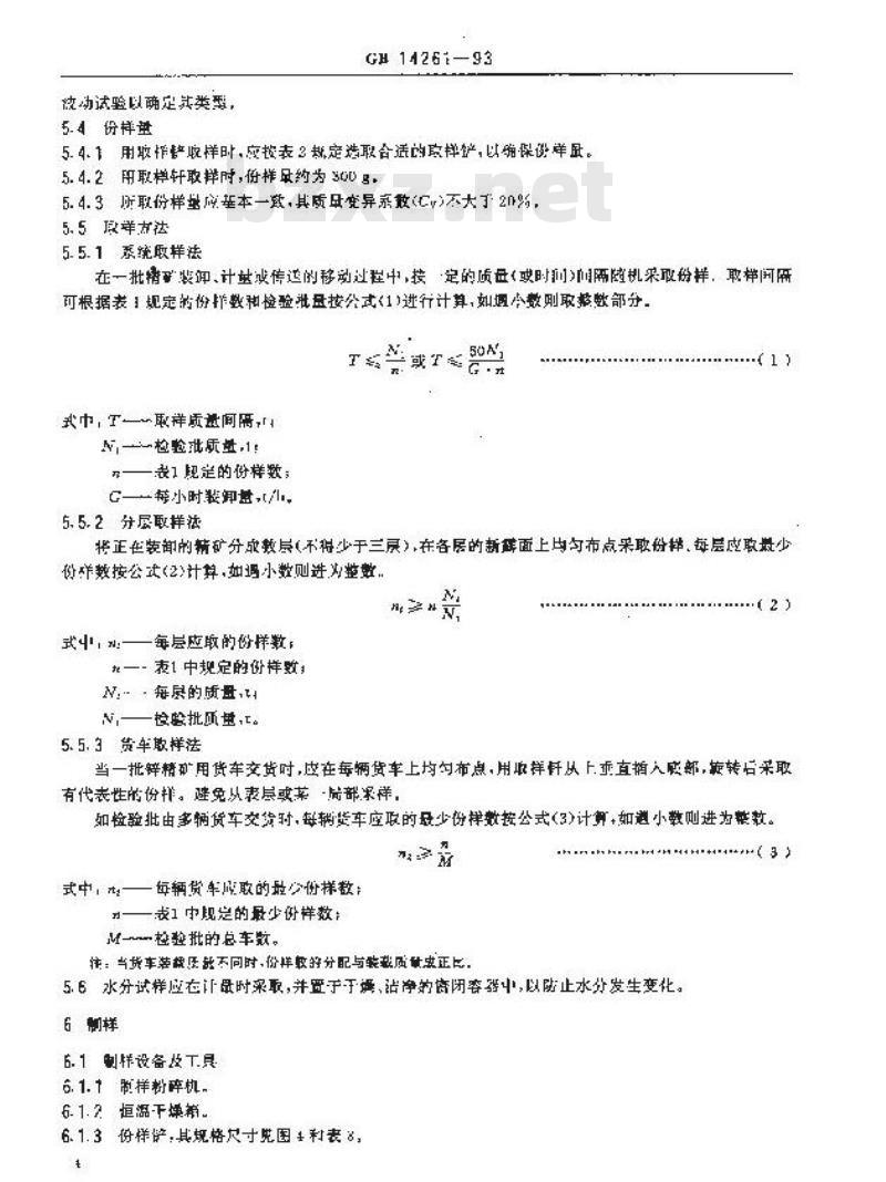 GB/T 14261-1993 散装浮选锌精矿取样、制样方法