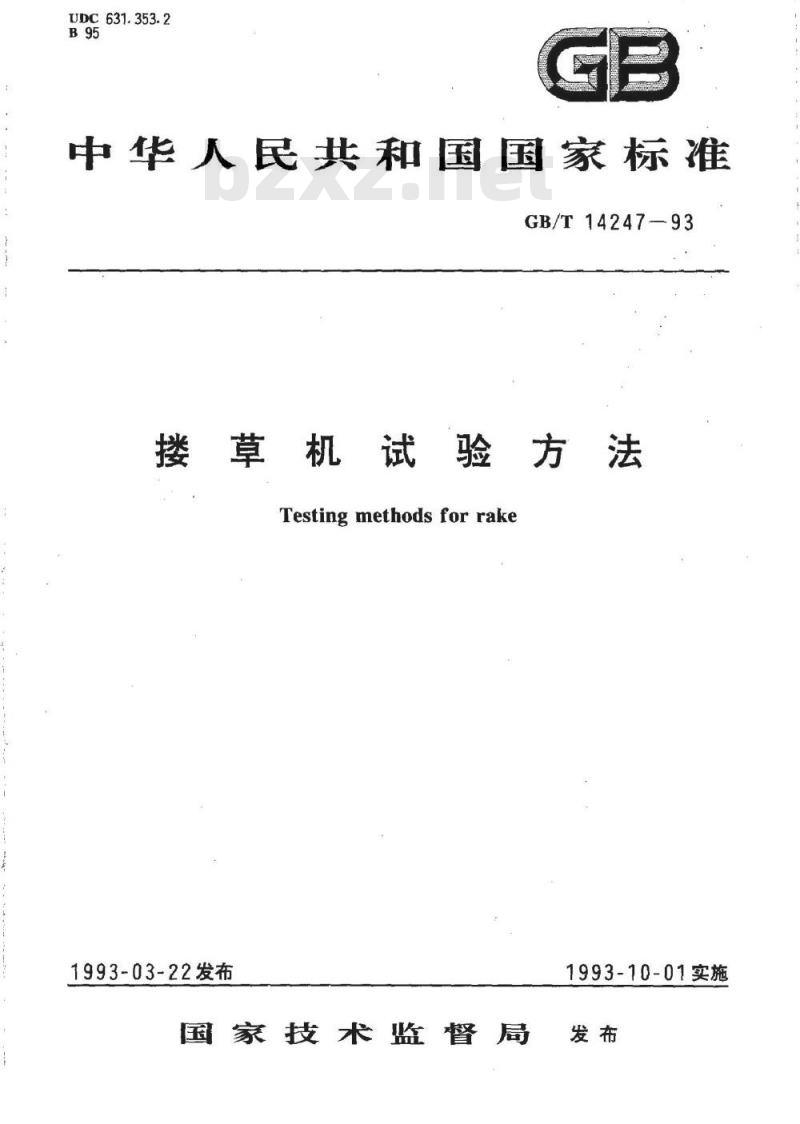 GB/T 14247-1993 搂草机试验方法