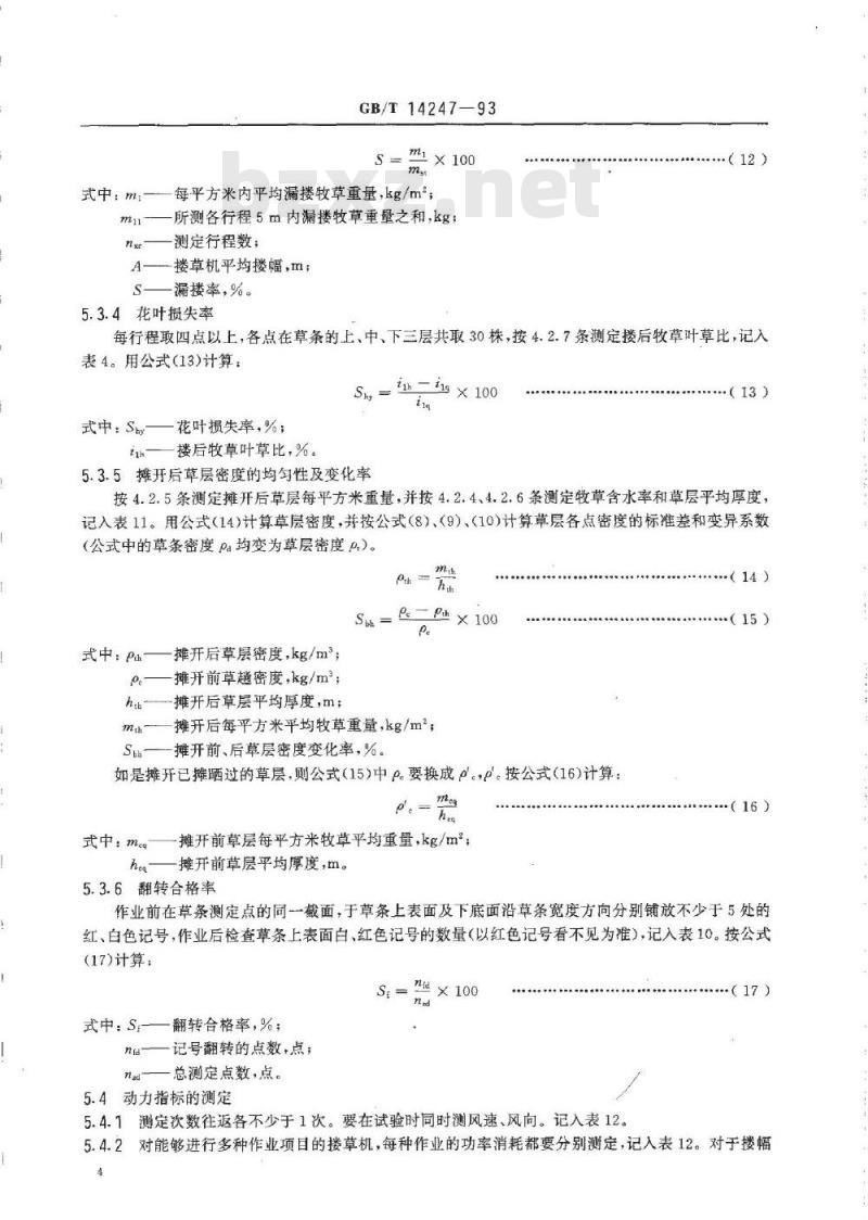 GB/T 14247-1993 搂草机试验方法