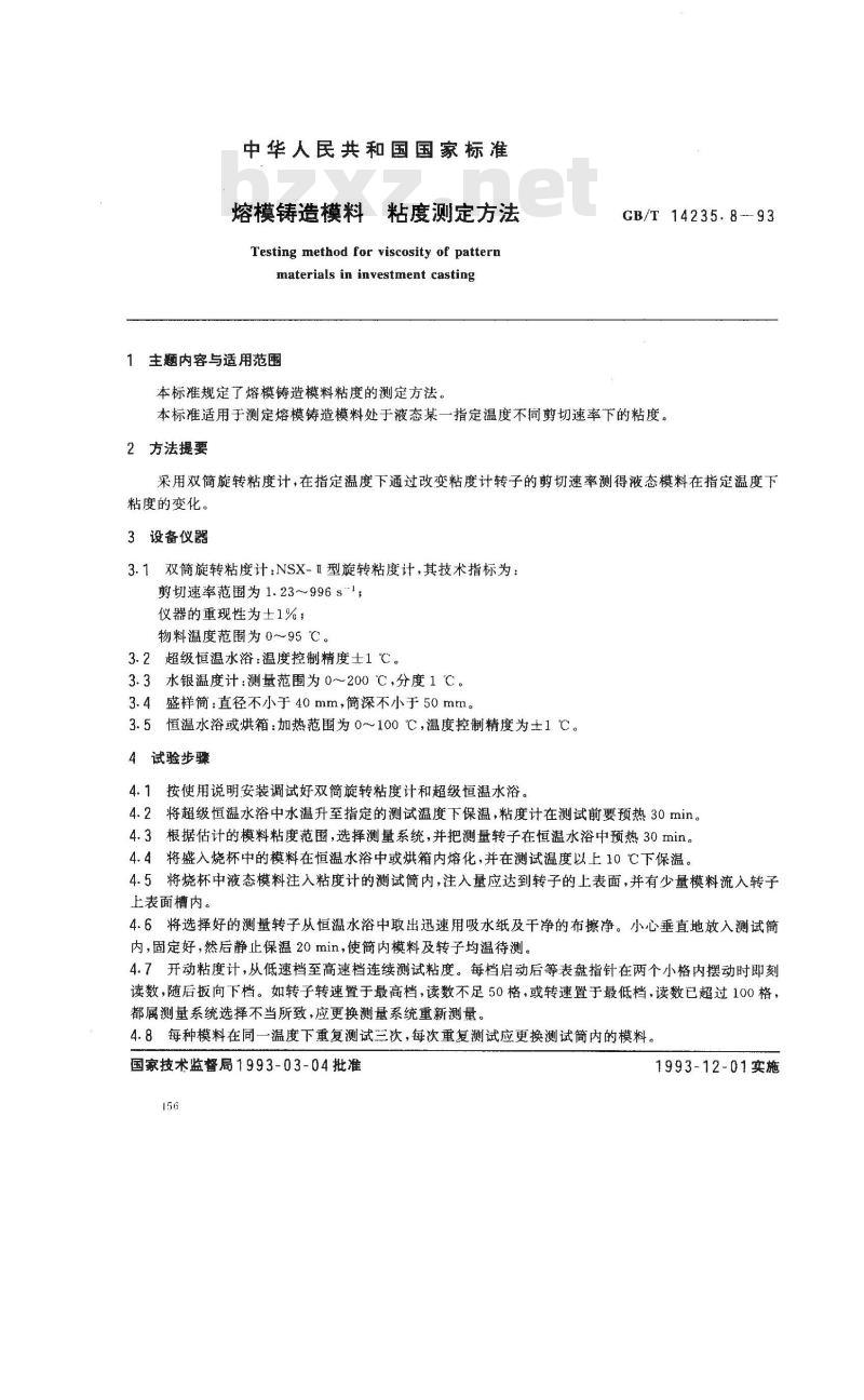 GB/T 14235.8-1993 熔模铸造模料 粘度测定方法
