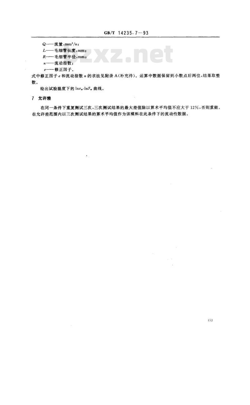 GB/T 14235.7-1993 熔模铸造模料 流动性测定方法
