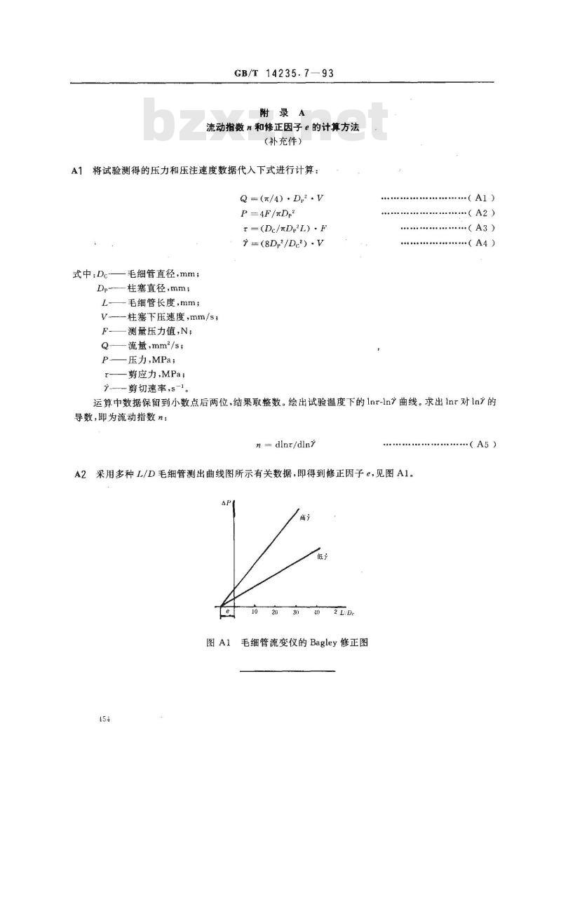 GB/T 14235.7-1993 熔模铸造模料 流动性测定方法