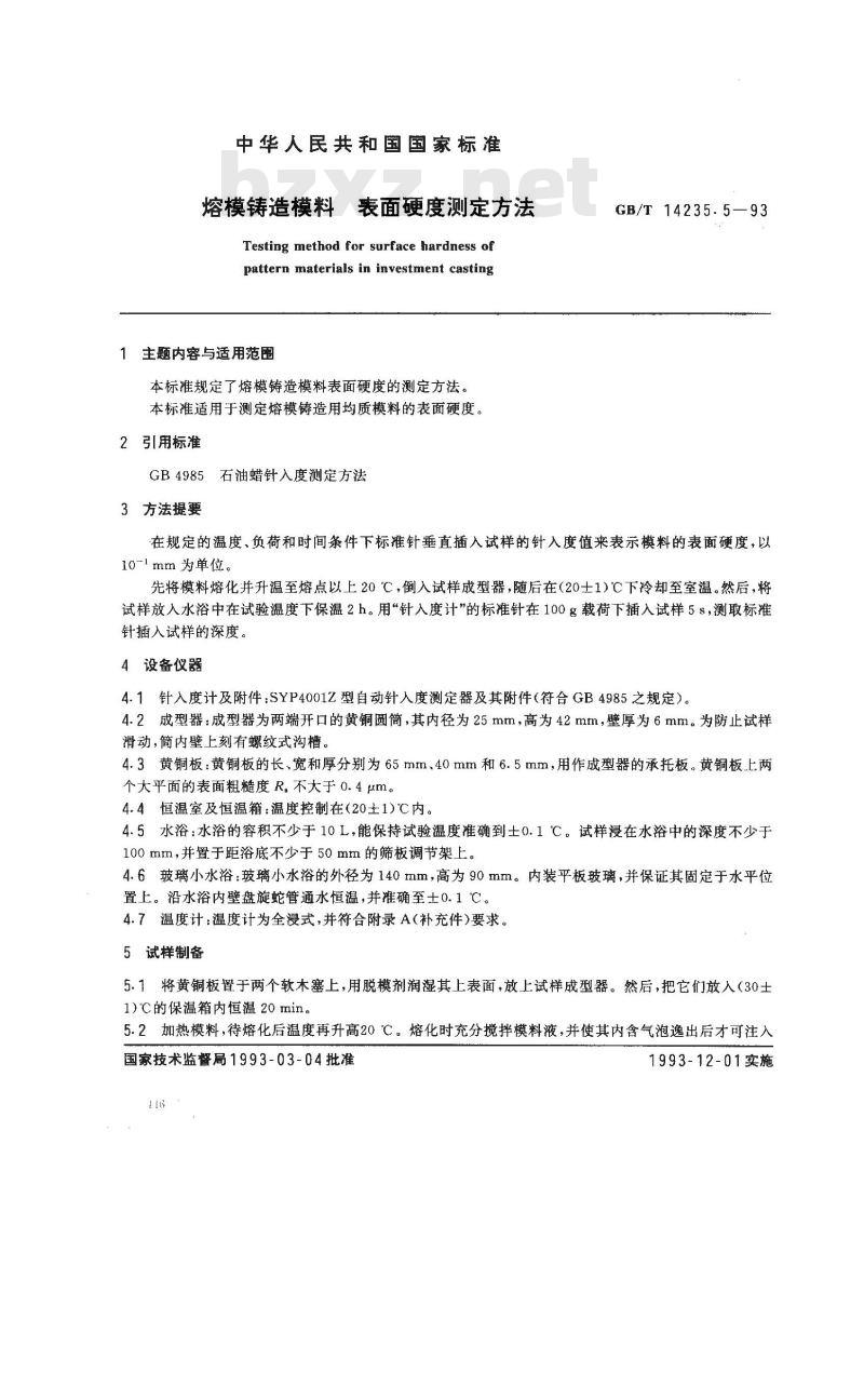 GB/T 14235.5-1993 熔模铸造模料 表面硬度测定方法