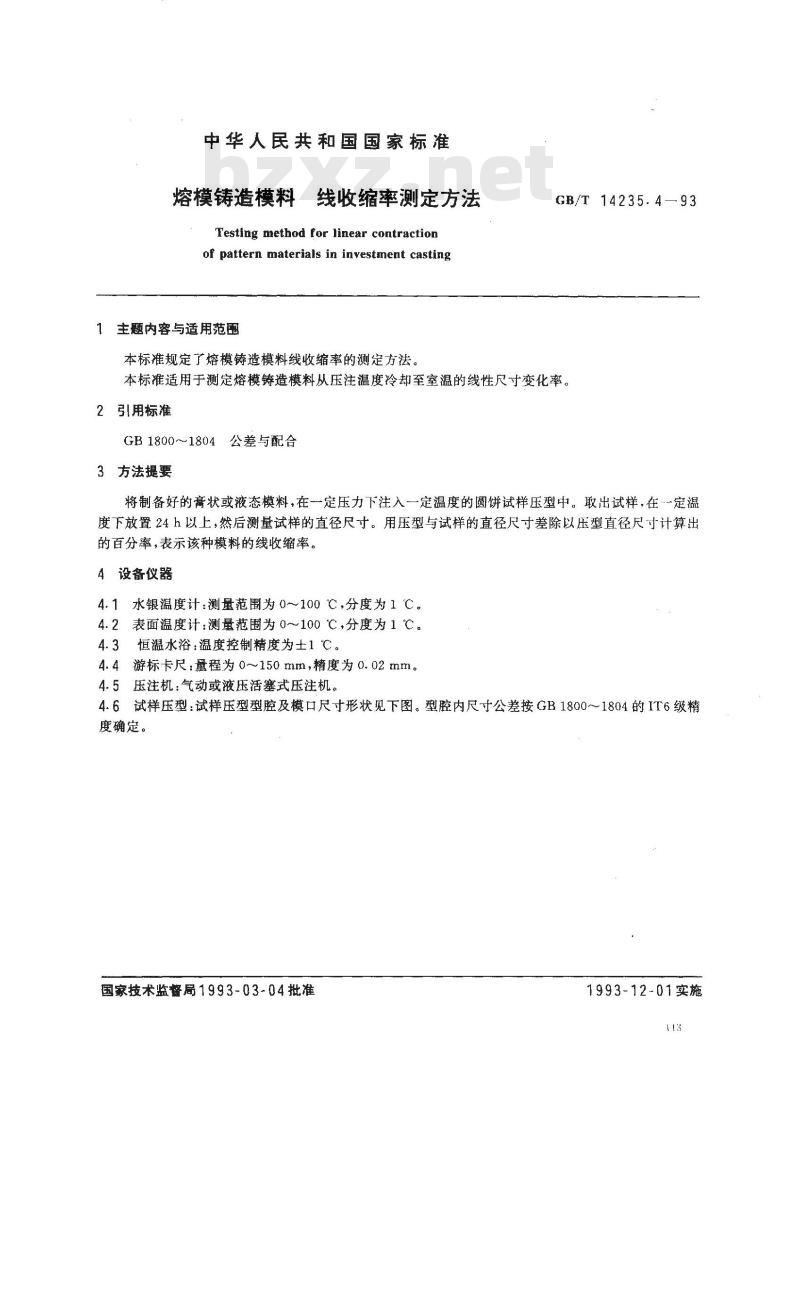 GB/T 14235.4-1993 熔模铸造模料 线收缩率测定方法
