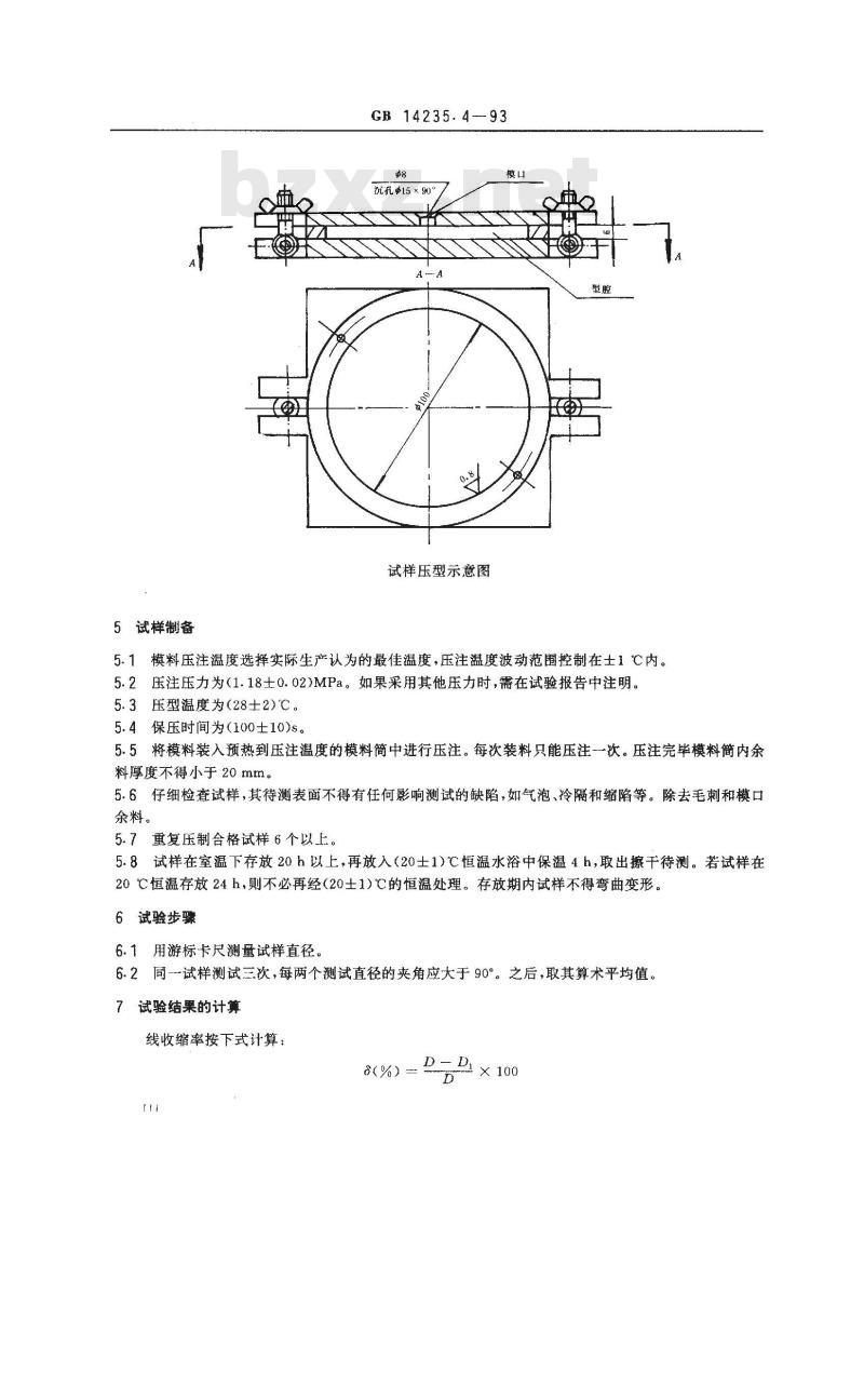 GB/T 14235.4-1993 熔模铸造模料 线收缩率测定方法