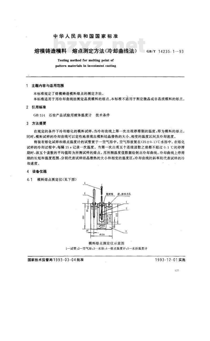 GB/T 14235.1-1993 熔模铸造模料 熔点测定方法(冷却曲线法)