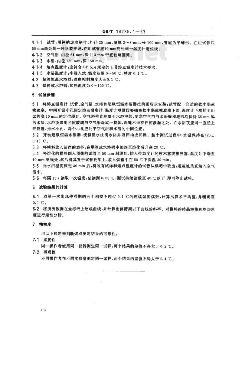 GB/T 14235.1-1993 熔模铸造模料 熔点测定方法(冷却曲线法)