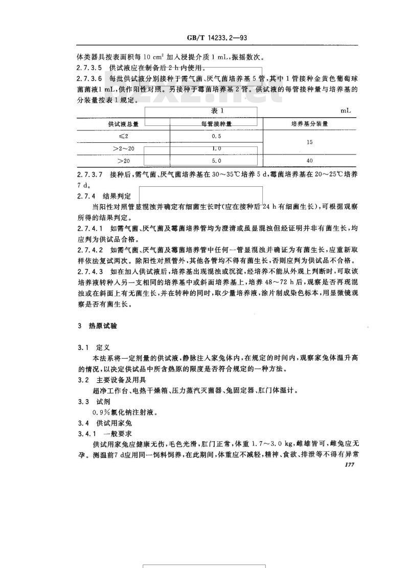 GB/T 14233.2-1993 医用输液,输血,注射器具检验方法 第二部分:生物试验方法