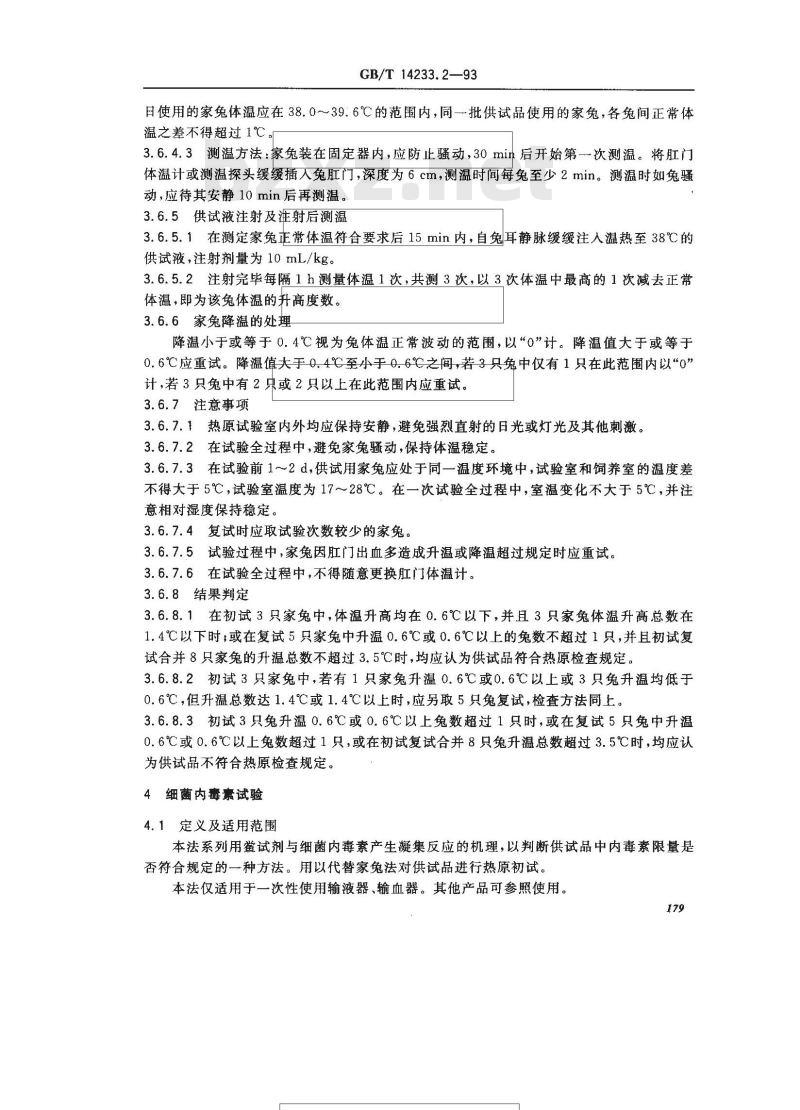 GB/T 14233.2-1993 医用输液,输血,注射器具检验方法 第二部分:生物试验方法