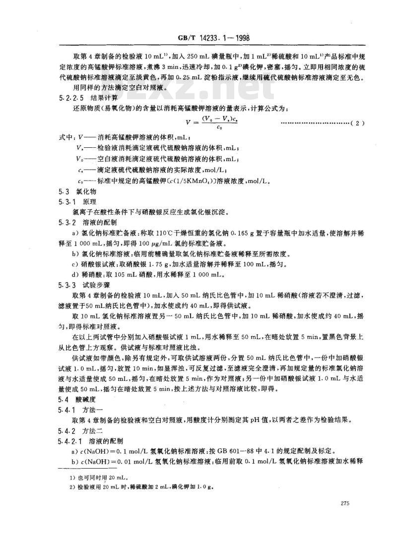 GB/T 14233.1-1998 医用输液、输血、注射器具检验方法 第1部分:化学分析方法