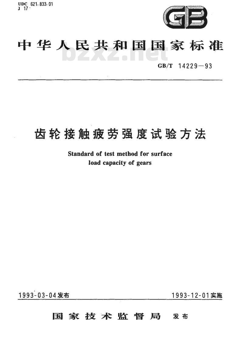 GB/T 14229-1993 齿轮接触疲劳强度试验方法