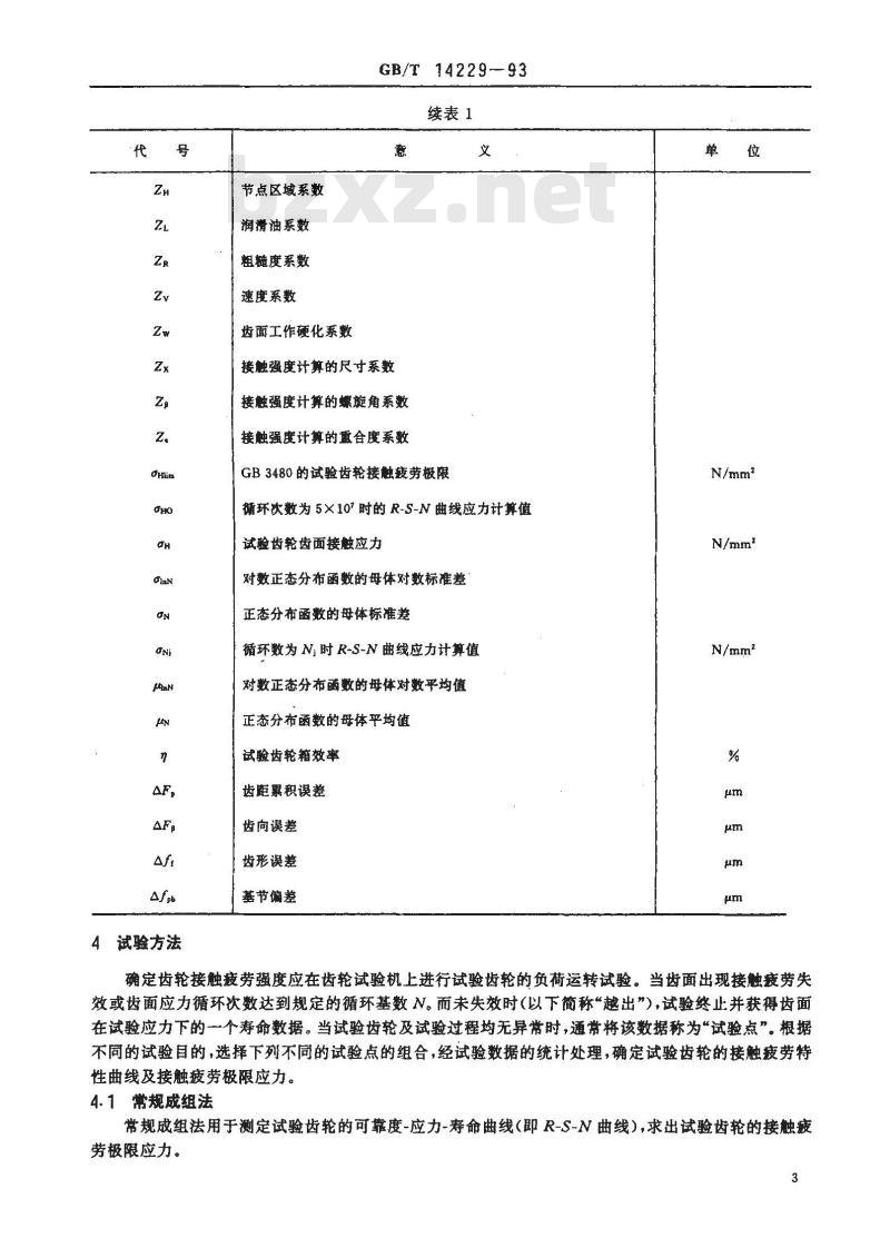 GB/T 14229-1993 齿轮接触疲劳强度试验方法