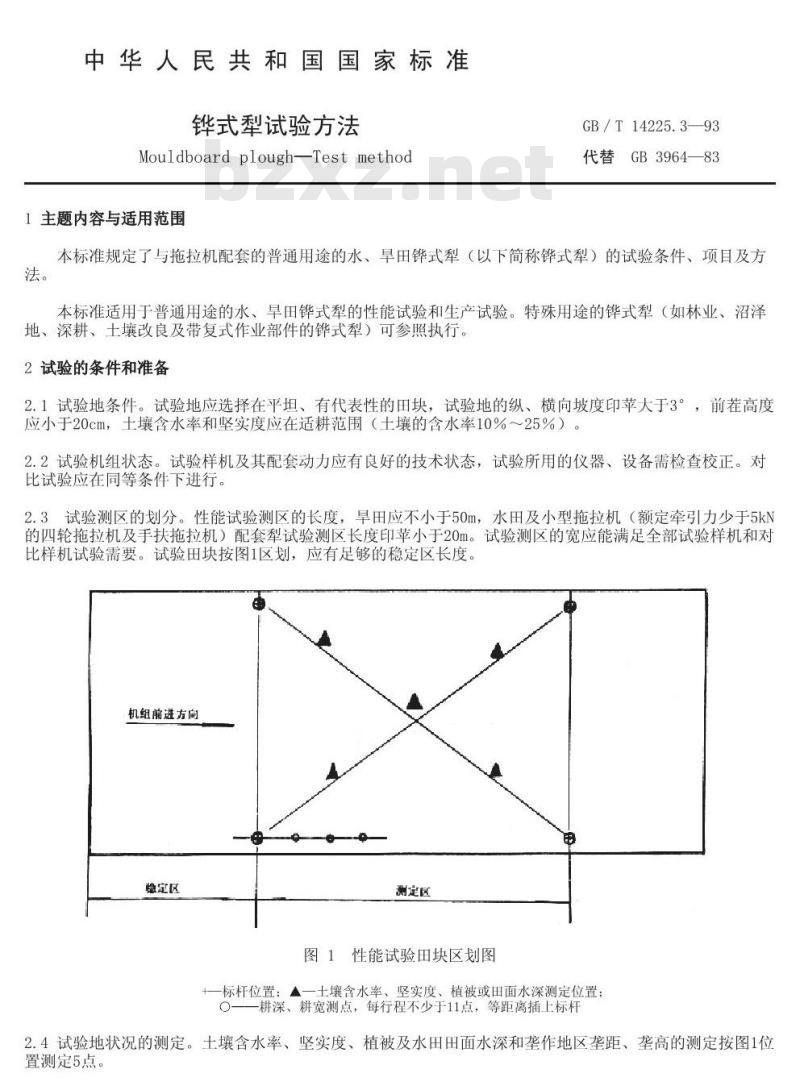 GB/T 14225.3-1993 铧式犁 试验方法