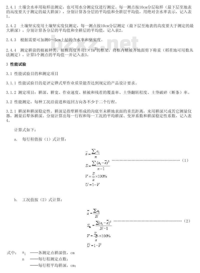 GB/T 14225.3-1993 铧式犁 试验方法