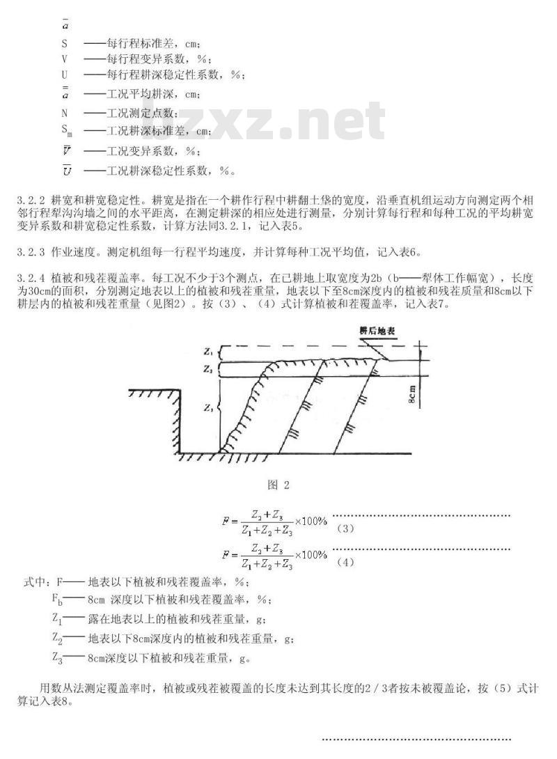 GB/T 14225.3-1993 铧式犁 试验方法