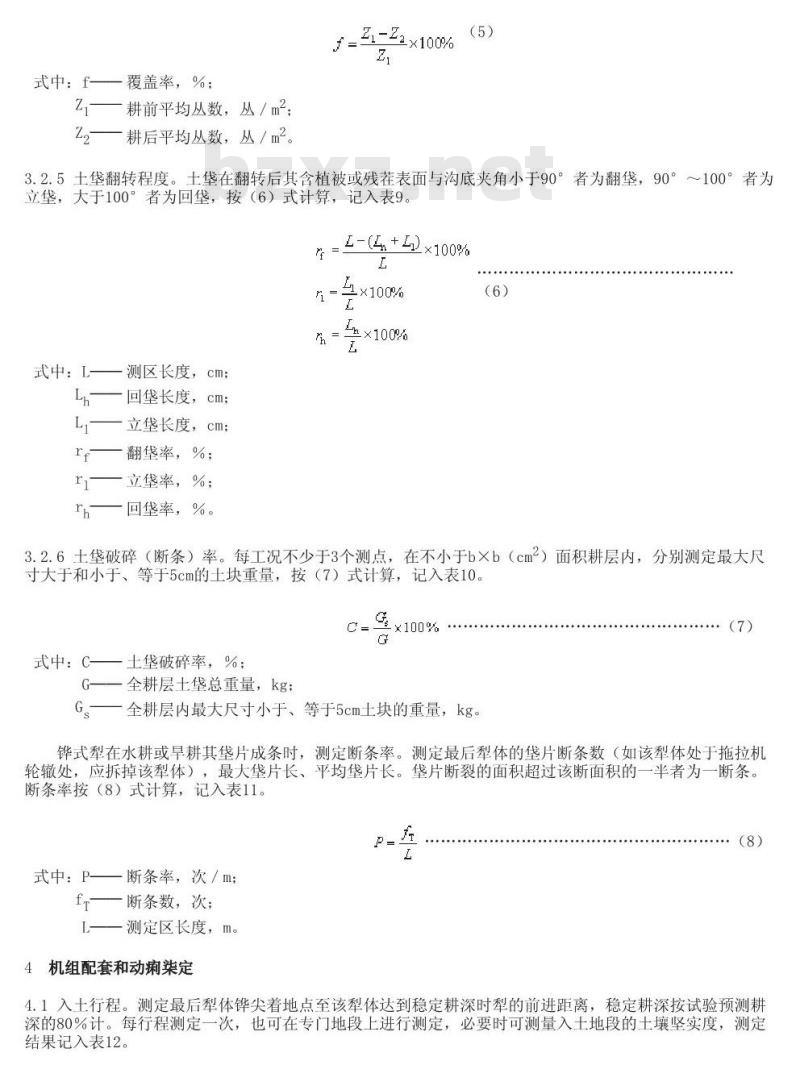 GB/T 14225.3-1993 铧式犁 试验方法