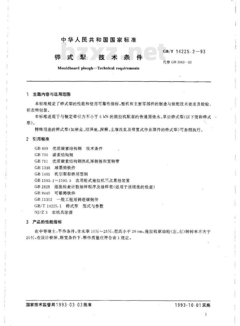 GB/T 14225.2-1993 铧式犁 技术条件