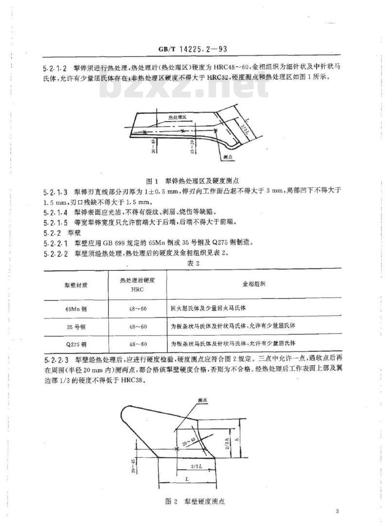 GB/T 14225.2-1993 铧式犁 技术条件