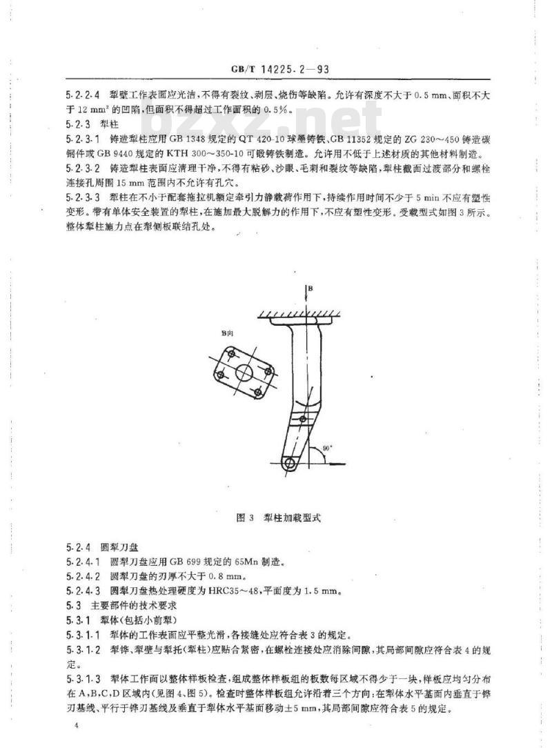 GB/T 14225.2-1993 铧式犁 技术条件