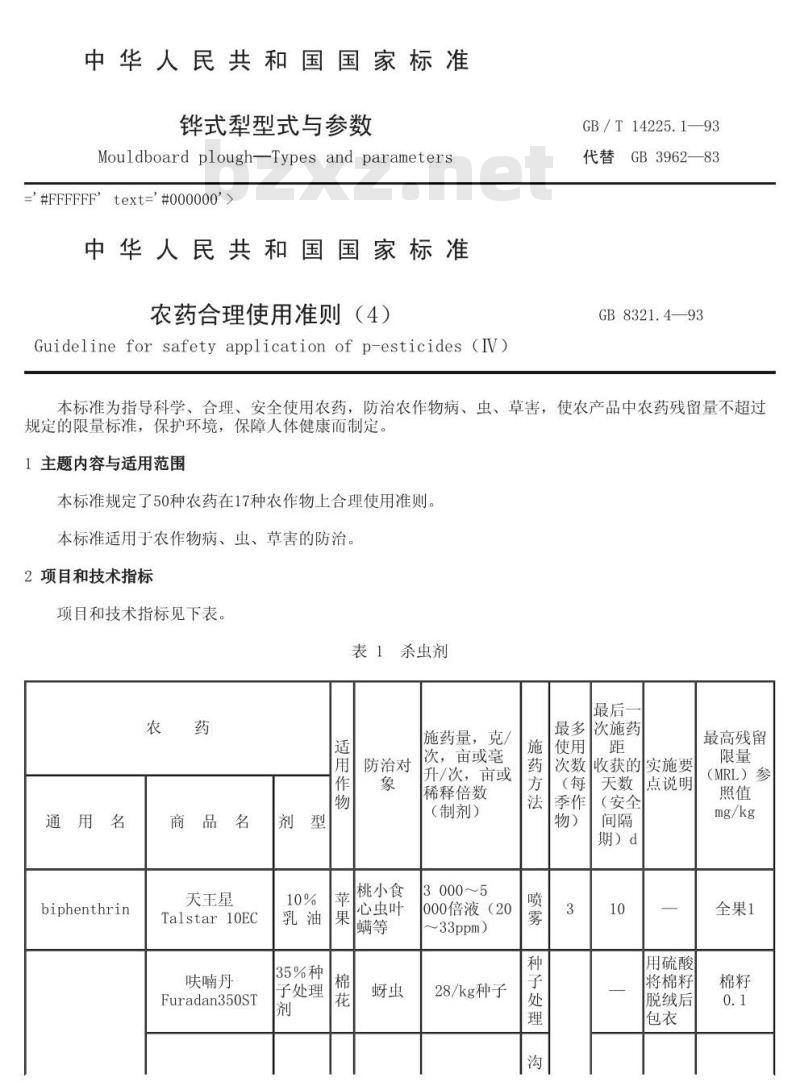 GB/T 14225.1-1993 铧式犁 型式与参数