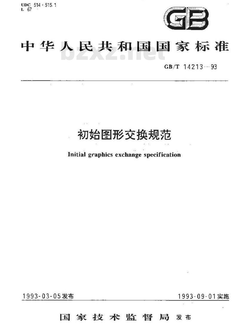 GB/T 14213-1993 初始图形交换规范