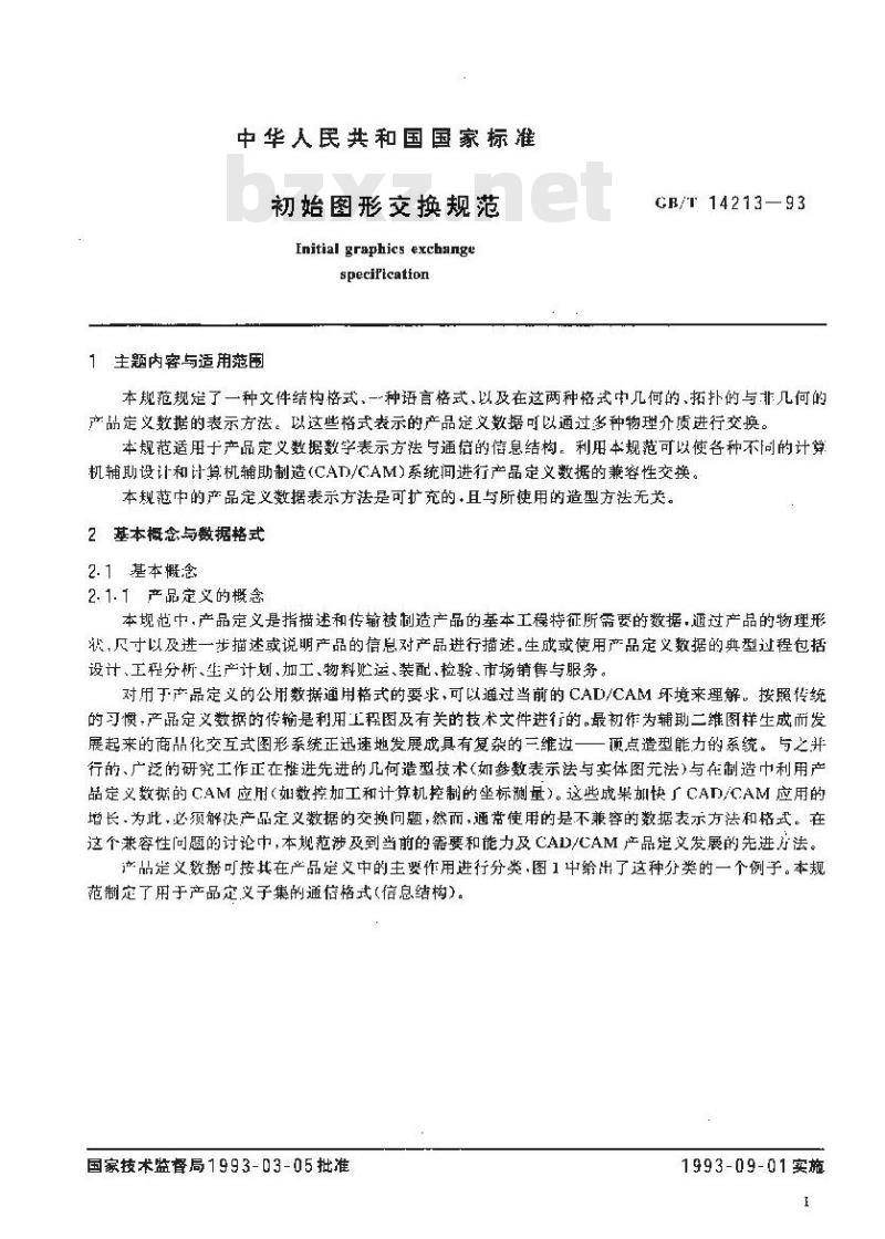 GB/T 14213-1993 初始图形交换规范