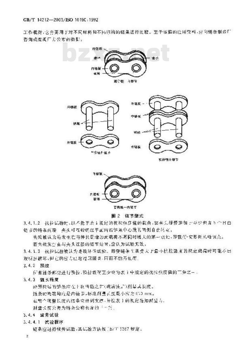 GB/T 14212-2003 摩托车链条 技术条件和试验方法