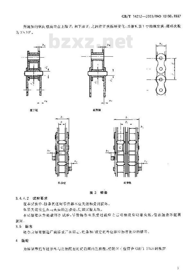 GB/T 14212-2003 摩托车链条 技术条件和试验方法
