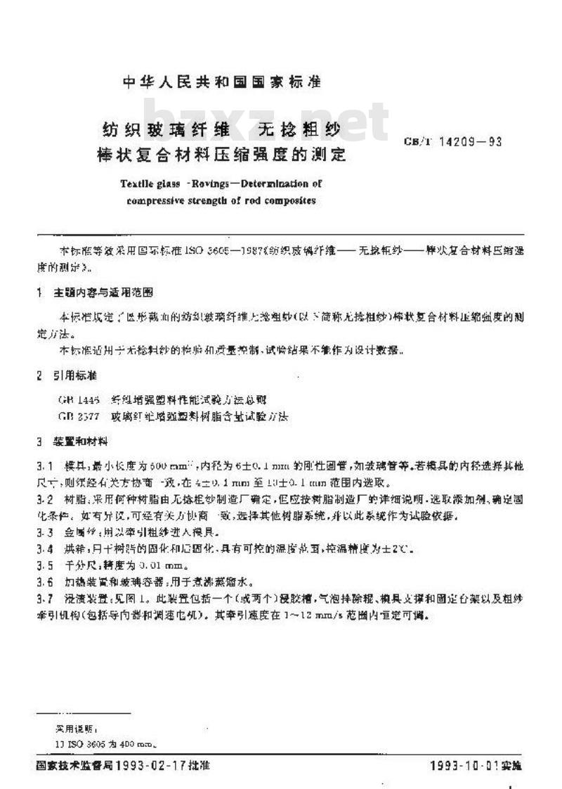 GB/T 14209-1993 纺织玻璃纤维 无捻粗纱棒状复合材料压缩强度的测定
