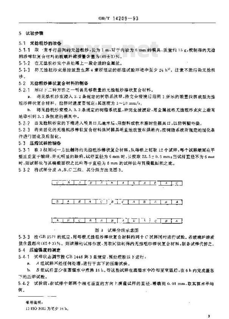 GB/T 14209-1993 纺织玻璃纤维 无捻粗纱棒状复合材料压缩强度的测定