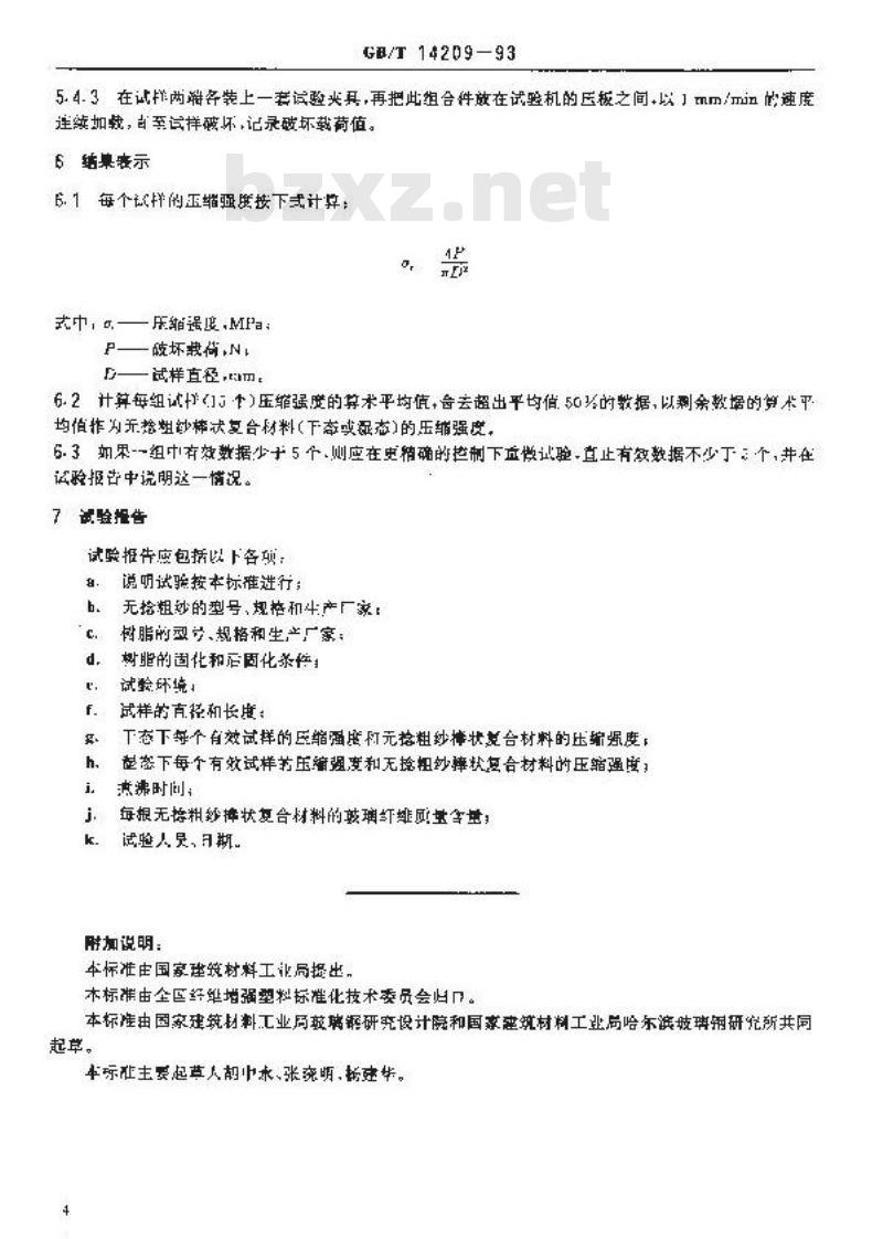 GB/T 14209-1993 纺织玻璃纤维 无捻粗纱棒状复合材料压缩强度的测定