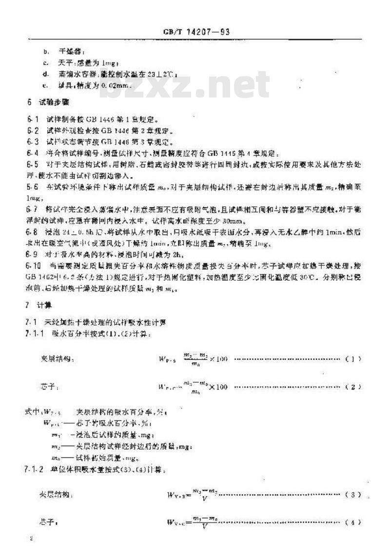 GB/T 14207-1993 夹层结构或芯子吸水性试验方法