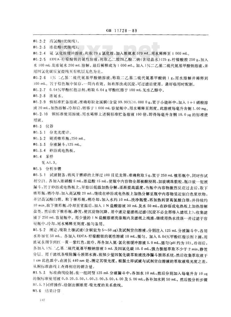 GB 11728-1989 土壤中铜的卫生标准