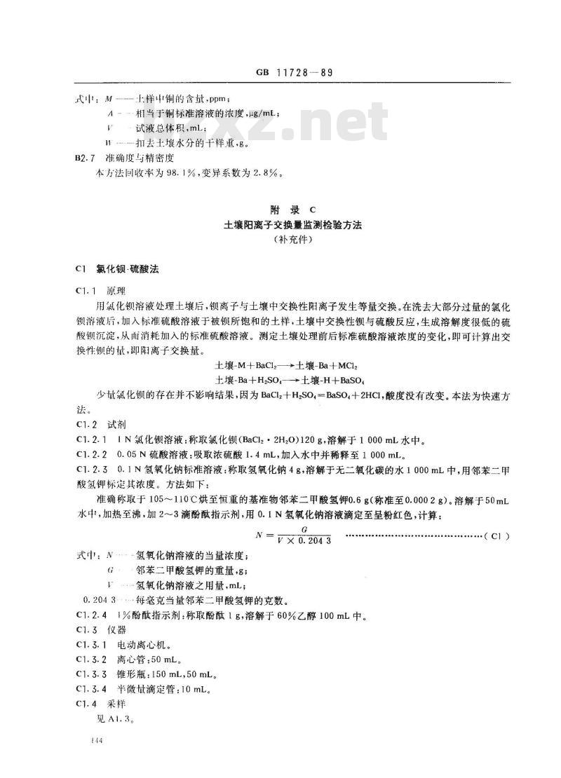 GB 11728-1989 土壤中铜的卫生标准