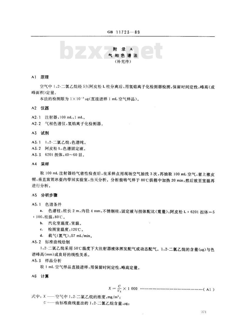 GB 11723-1989 车间空气中1,2-二氯乙烷卫生标准