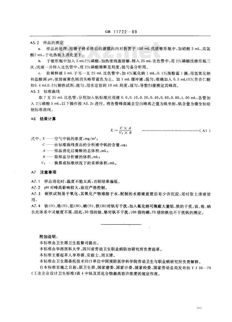 GB 11722-1989 车间空气中钒及其化合物卫生标准