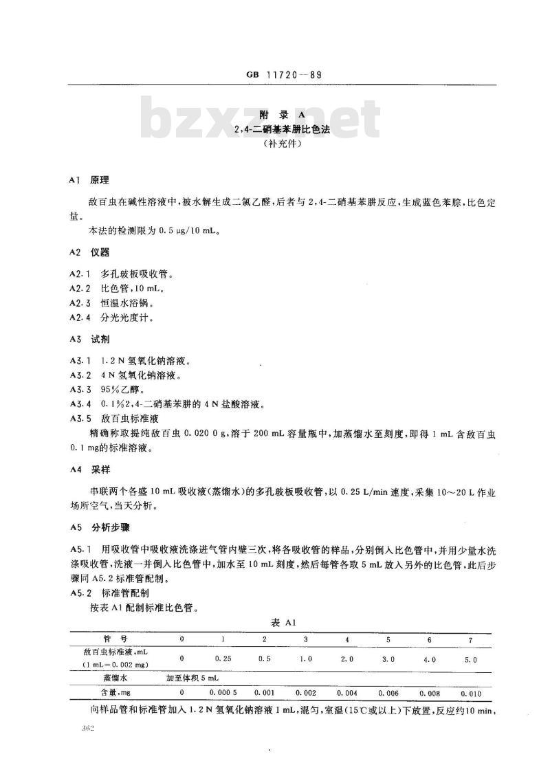 GB 11720-1989 车间空气中敌百虫卫生标准