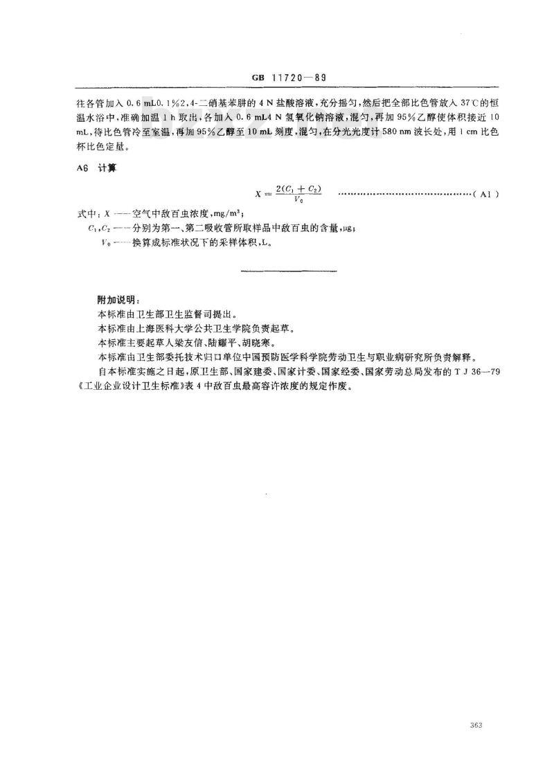 GB 11720-1989 车间空气中敌百虫卫生标准