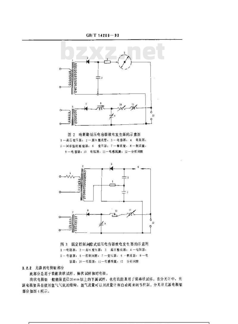 GB/T 14203-1993 钢铁及合金光电发射光谱分析法通则