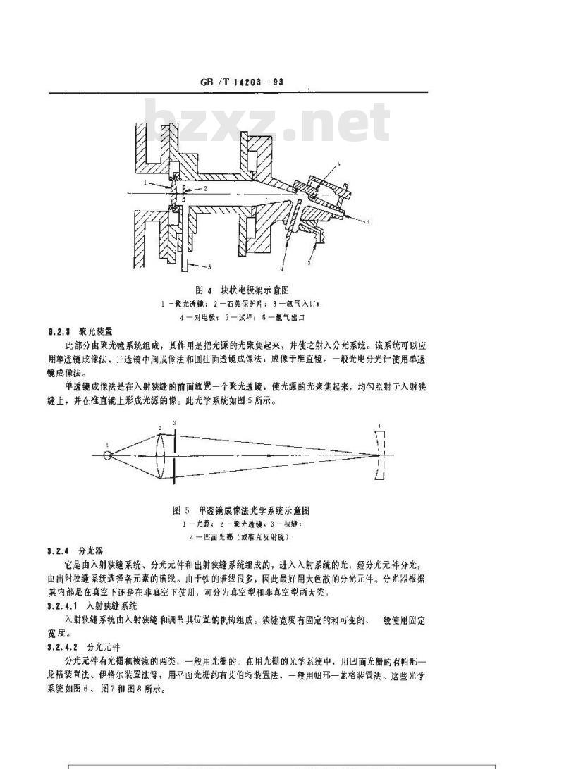 GB/T 14203-1993 钢铁及合金光电发射光谱分析法通则