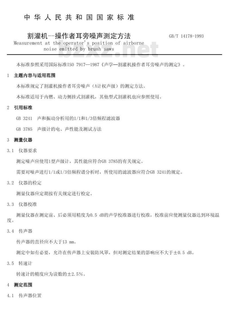 GB/T 14178-1993 割灌机 操作者耳旁噪声测定方法