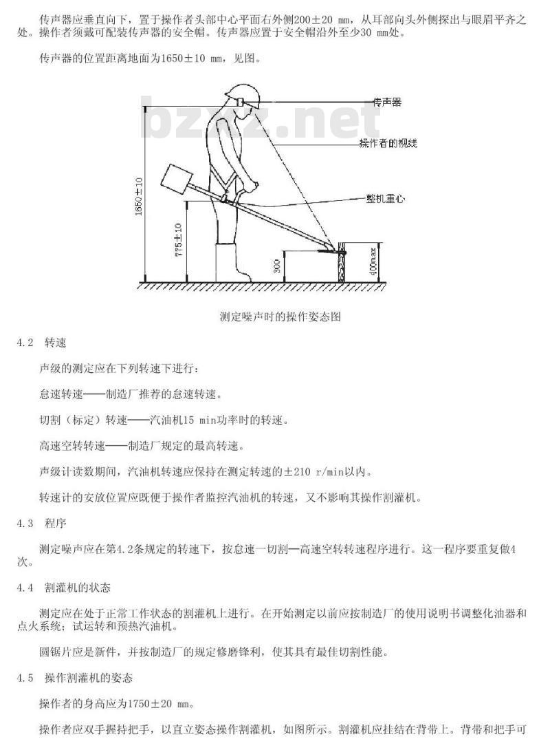 GB/T 14178-1993 割灌机 操作者耳旁噪声测定方法