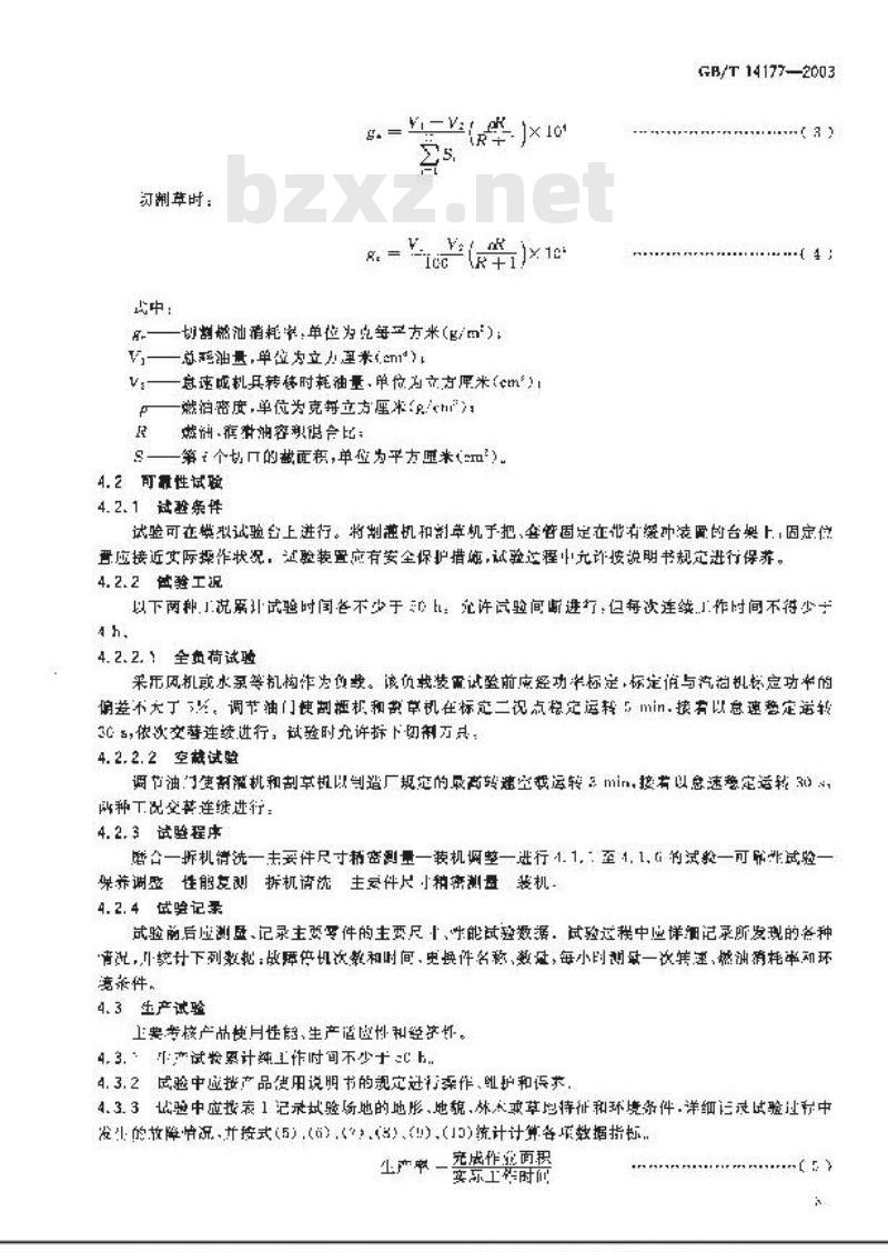 GB/T 14177-2003 林业机械 便携式割灌机和割草机 试验方法