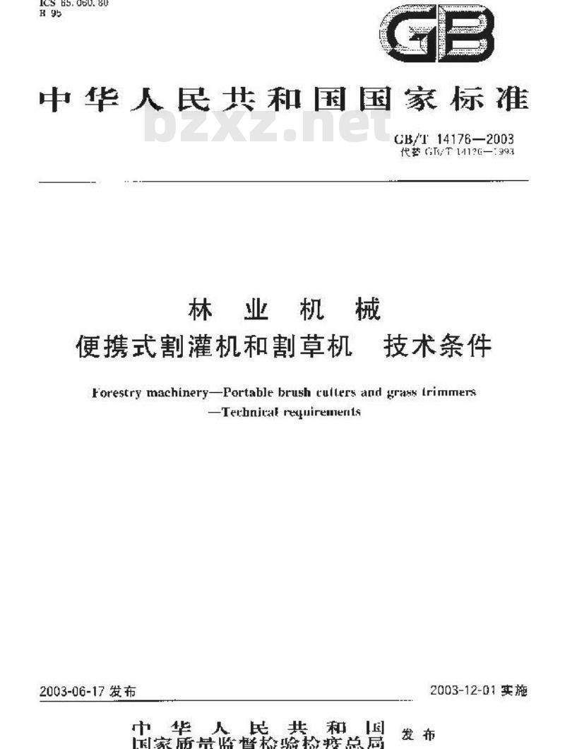 GB/T 14176-2003 林业机械 便携式割灌机和割草机 技术条件