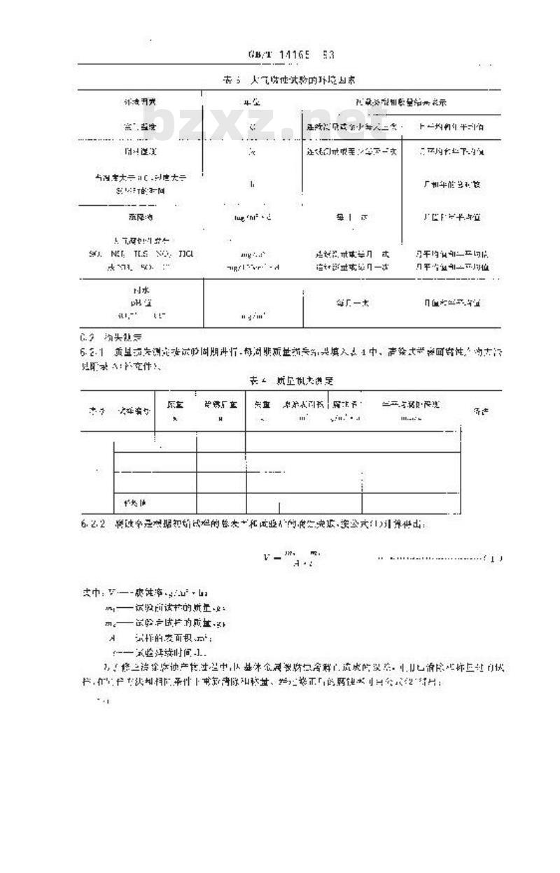 GB/T 14165-1993 黑色金属 室外大气暴露试验方法
