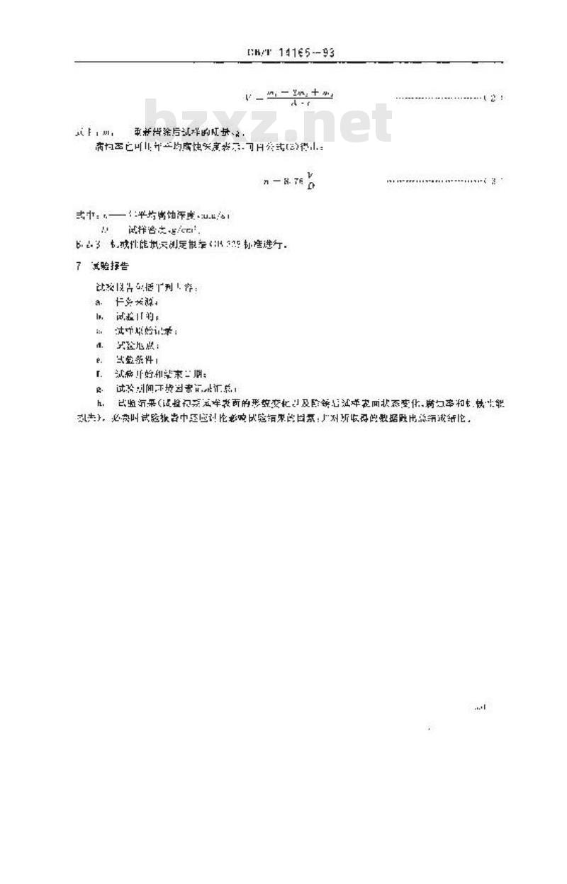 GB/T 14165-1993 黑色金属 室外大气暴露试验方法