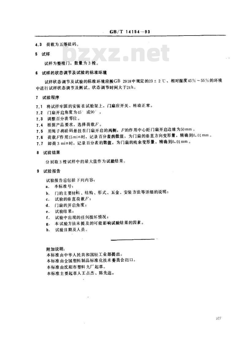 GB/T 14154-1993 塑料门垂直荷载试验方法