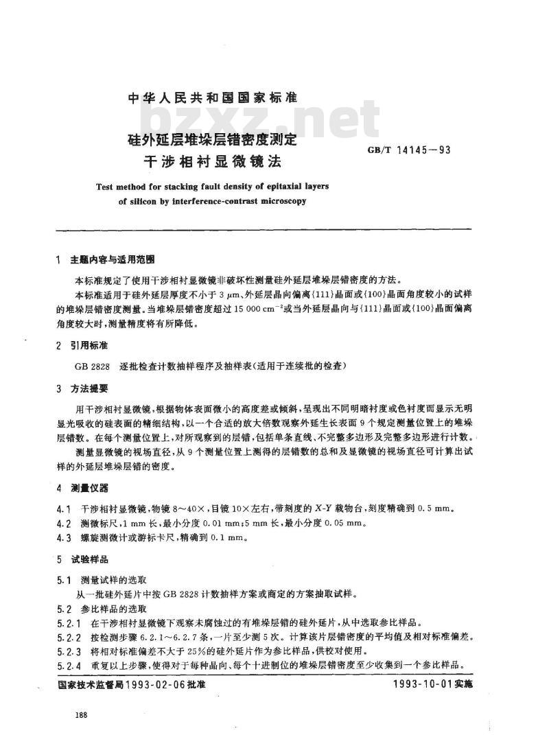 GB/T 14145-1993 硅外延层堆垛层错密度测定干涉相衬显微镜法