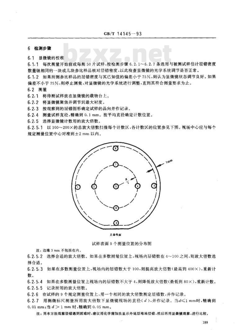 GB/T 14145-1993 硅外延层堆垛层错密度测定干涉相衬显微镜法